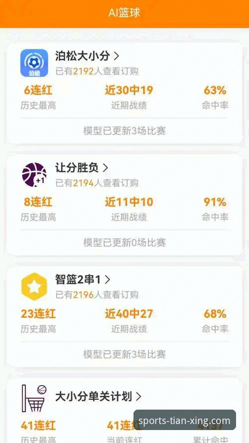 揭秘天行体育手机版：移动端观赛与数据竞猜的真实体验